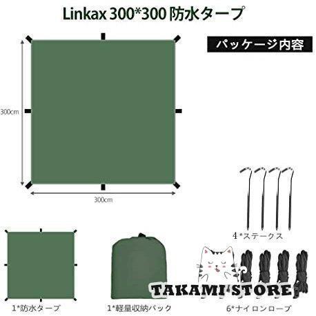 防水タープ Linkax タープ テント 遮熱 UVカット 耐水加工