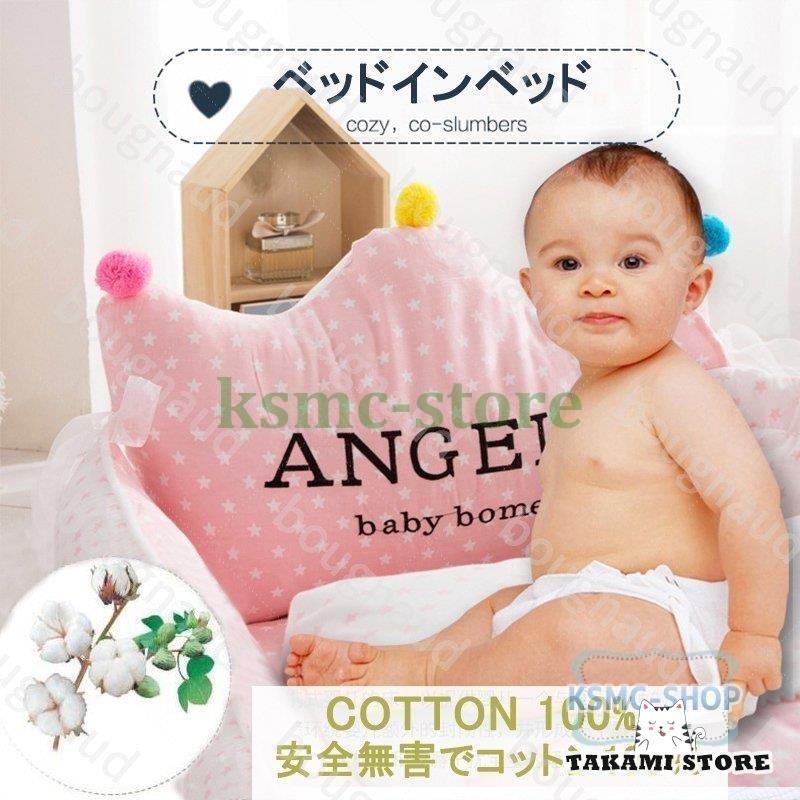 ベビーベッド ベビークッション インベッド 出産祝い 布団 赤ちゃん  