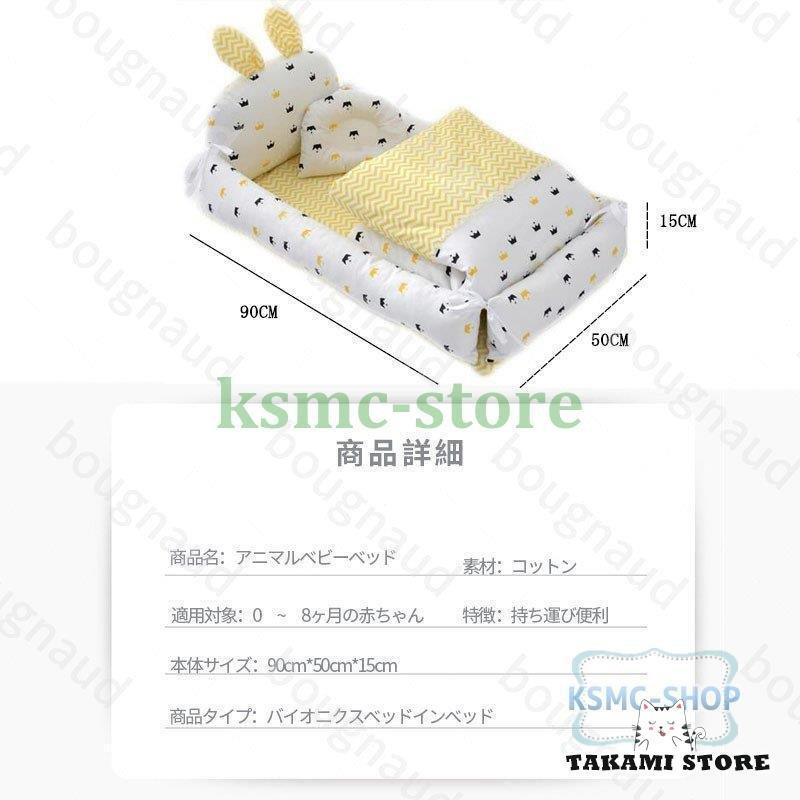 ベビーベッド　ベビークッション　インベッド 　出産祝い　赤ちゃん　マタニティ　ベビー用寝具　取り外し 洗える可能　転落防止　２点セット　布団なし｜takami-store｜03