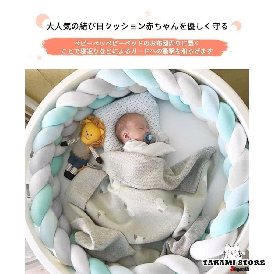 babythree かがみ　4個セット ベッドガード 抱き枕 3.6m 4つ編み ノットクッション ベビー