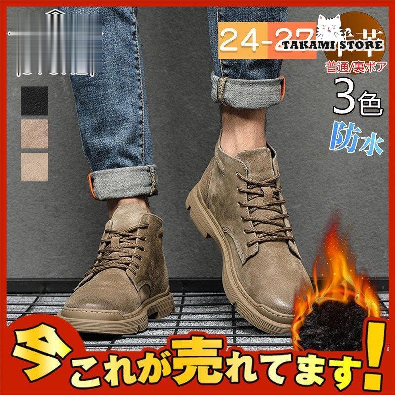 ワークブーツ メンズ 靴 冬用 ショートブーツ 本革 ハイカットブーツ 厚底 防水 防寒 冬靴 アウトドア 男性用 ブーツ カジュアル Tkm1010 Win780 タカミストア 通販 Yahoo ショッピング