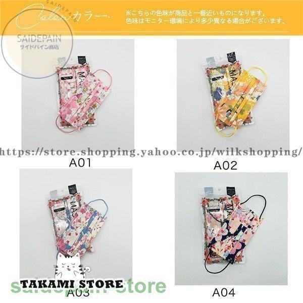 マスク 20枚 個包装 使い捨て 和風 花柄 和柄 不織布 BFE 99% 大人用