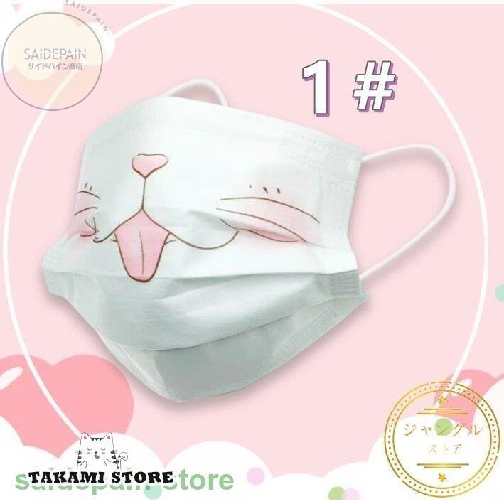 マスク 使い捨て 半面マスク 面白いマスク 猫柄 ねこ 動物柄 可愛い
