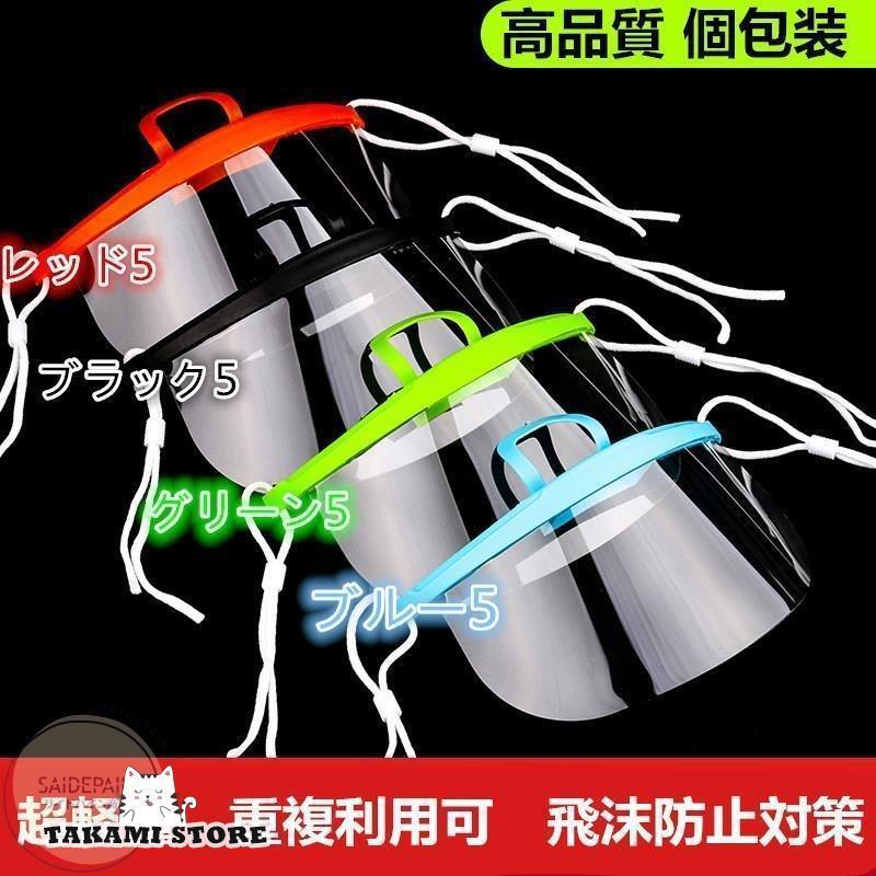 マウスシールド 大きめ おしゃれ 透明 個包装 効果 10枚 50枚 マウス