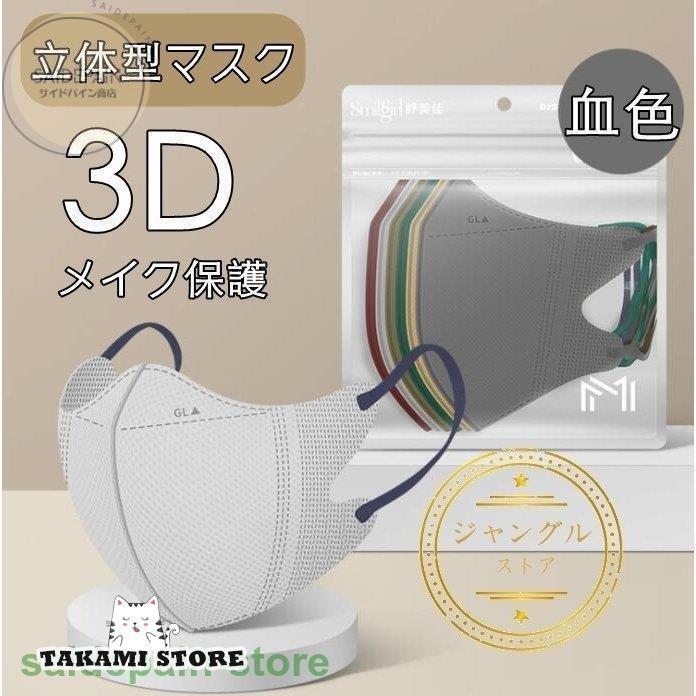 血色マスク 立体型 マスク 30枚 3D立体  使い捨て 耳が痛くない 小顔 おしゃれ ギフト 可愛い 不織布マスク 耳ゴムカラー 三層 メイク保護 息がしやすい 7色｜takami-store｜09