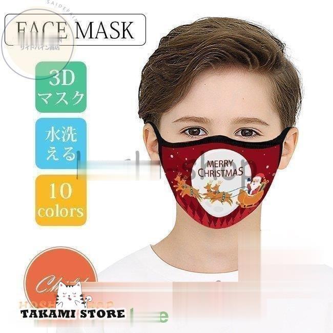 クリスマス マスク 10カラー 1枚入り 子供 可愛い 洗える 通気性 おしゃれ イラスト サンタ 雪だるま ツリー トナカイ Christmas Xmas パーティー 二次会 Tkm628 Mask651 タカミストア 通販 Yahoo ショッピング