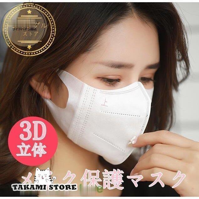 マスク 3D立体型マスク 50枚 使い捨て 立体型 おしゃれ 小顔効果