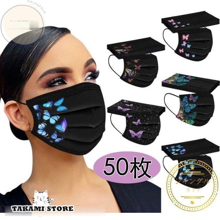 柄マスク カラーマスク 蝶柄 小さめ 耳痛くならない 大人用 不織布  