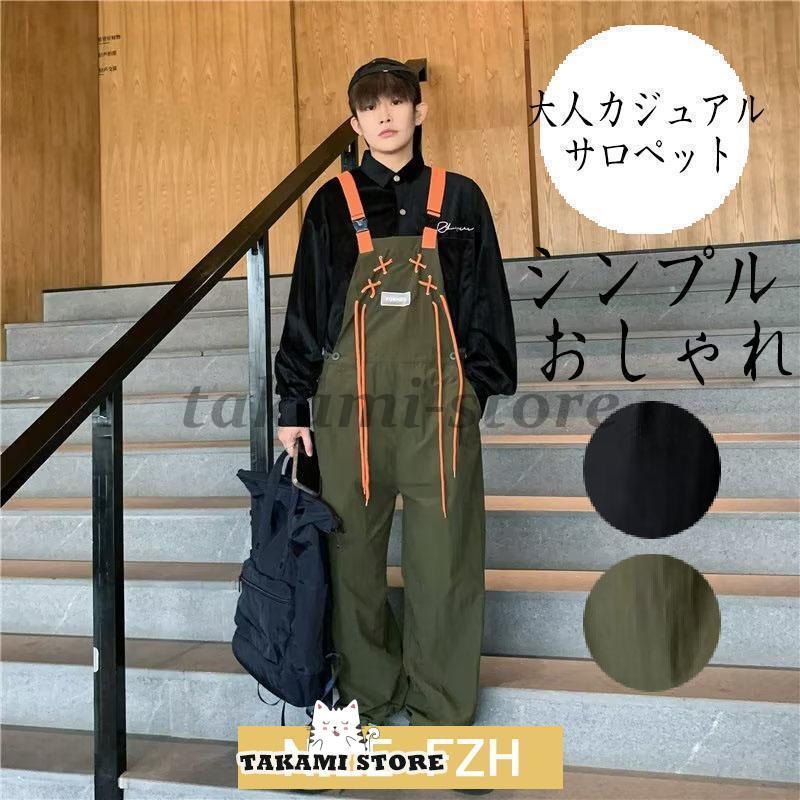 オーバーオール メンズ サロペット アウター 春秋 お洒落 男性
