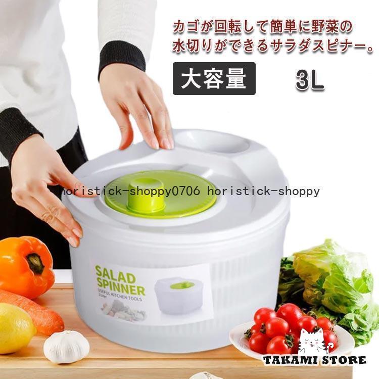 野菜 水切り サラダスピナー キッチン用品 スピナー サラダ