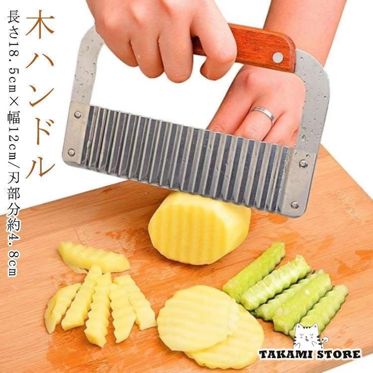 波型カッター ポテトカッター 波型 野菜 ナイフ じゃがいも カッター波