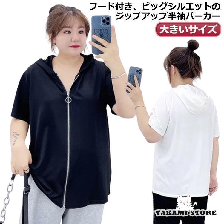 ビッグシルエット 半袖パーカー レディース 前開き フード付きパーカー