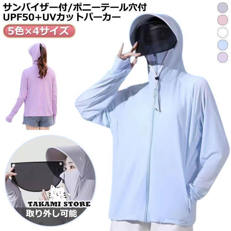 長袖 パーカー ツバ uvカット 薄手 レディース 軽量 フード付き