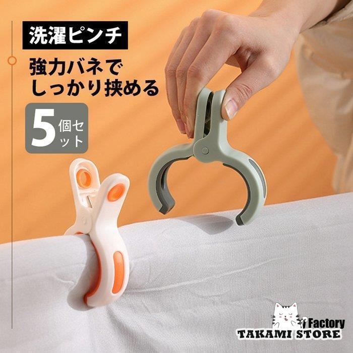 洗濯ばさみ大 洗濯バサミ 5個入り 防風クリップ 強力 ベランダ 手すり