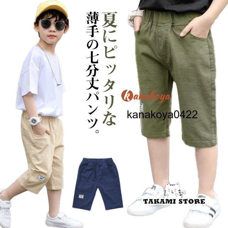 送料無料】男の子 パンツ ズボン ショートパンツ 七分丈パンツ 中学生