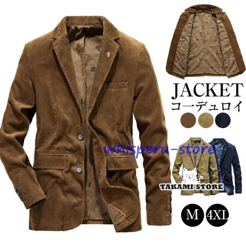スーツ メンズ コーデュロイ テーラードジャケット コットン 2つボタン