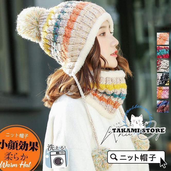 ニット帽子 レディース 2点セット 耳当て付き帽子 ネックウォーマー