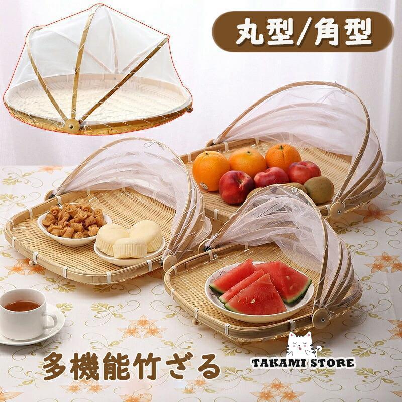 竹ざる 水切りザル ネット付き 梅干し 青竹もり皿 籐 丸盆ざる 野菜