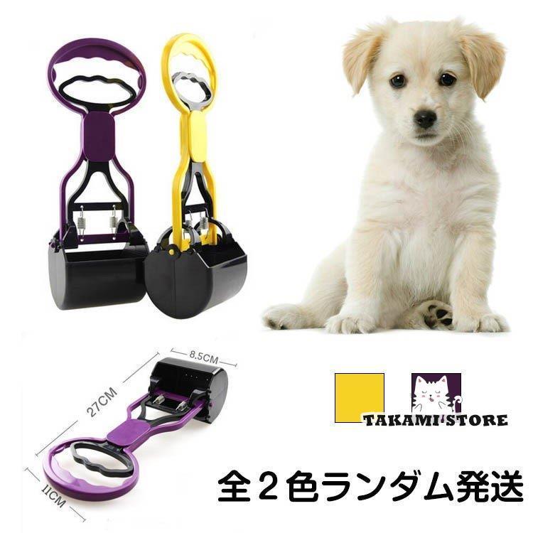 おでかけ用品 お散歩アイテム 犬用 フンキャッチャー フン取り ワンキャッチ ペット用品 お手入れ｜takami-store