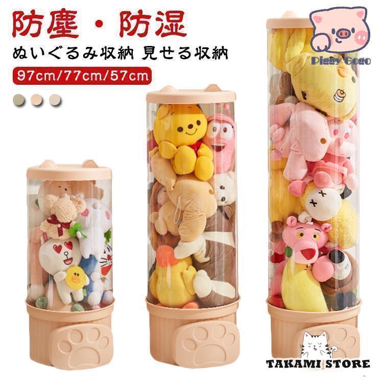 ぬいぐるみ収納ケース 97cm 77cm 57cm 透明円柱のぬいぐるみ収納桶 蓋