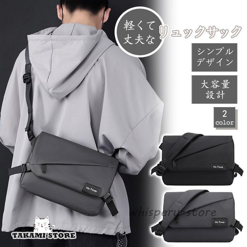 メッセンジャーバッグ】メンズ 軽量×防水×小さめ×大容量 斜め掛け