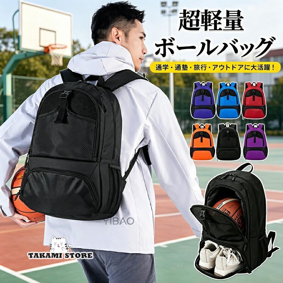 超軽量 ボールリュック ボールバッグ バスケ サッカー バレー ボール