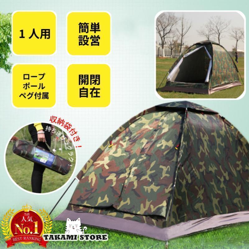 【ソロキャンプ】セット キャンプ用品 まとめ売り アウトドアチェア テント 迷彩 テント 一人用 ソロテント 軽量 コンパクト 小型 ソロ おしゃれ 迷彩
