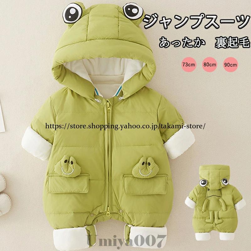 ベビー ジャンプスーツ カバーオール ベビー服 新生児服 子供服 ダウン