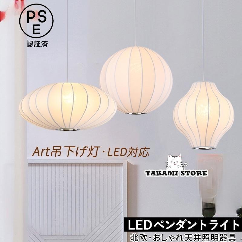 ペンダントライト 北欧 おしゃれ 筒形 LED対応 丸型 楕円形 絹製