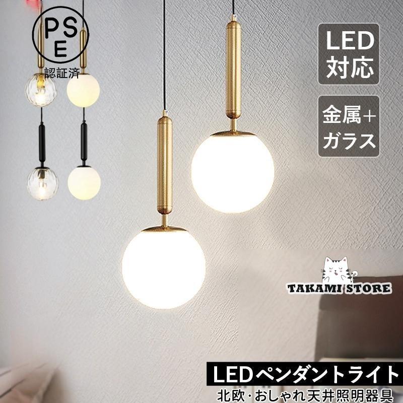 ペンダントライト ガラス ボール 丸型 北欧 おしゃれ LED電球