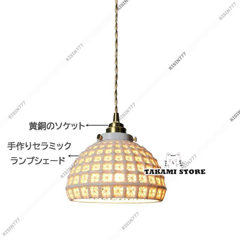 ペンダントライト 北欧 おしゃれ 真鍮 陶器 傘型 半球 和風笠