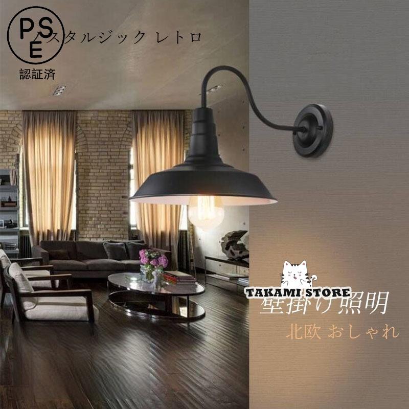 ブラケットライト 北欧 おしゃれ LED対応 和風笠 傘型 壁付け ポーチ