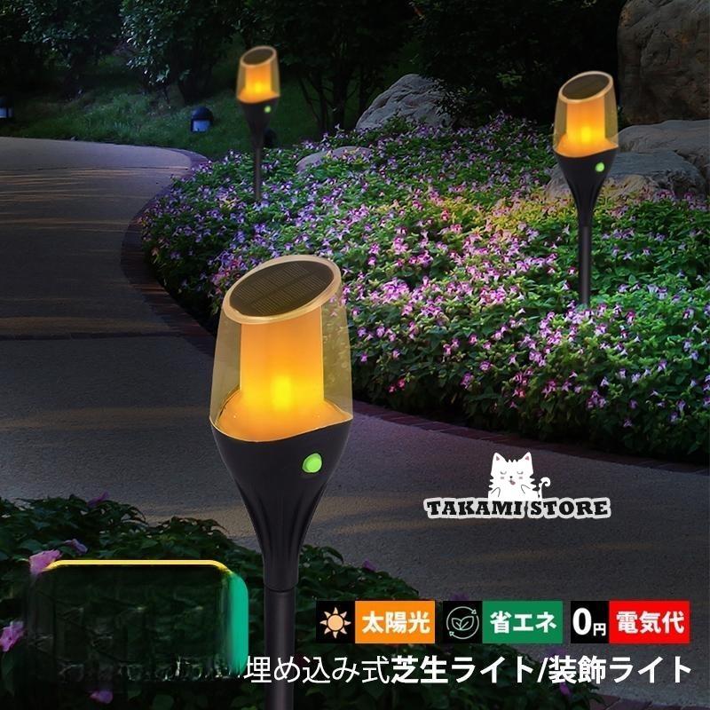 2本セット LED ソーラーライト 屋外照明 ガーデンライト
