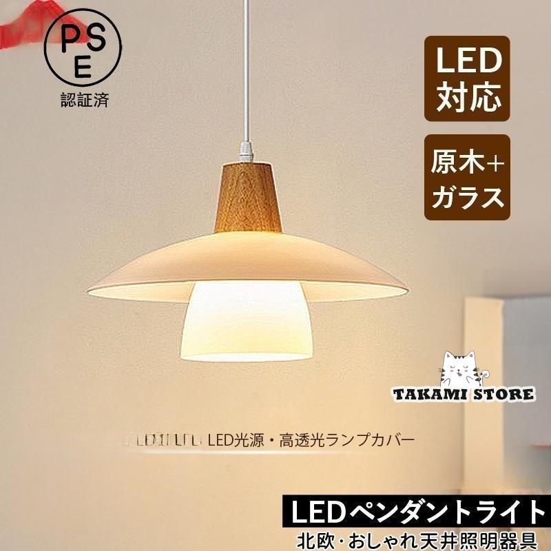 ペンダントライト 北欧 ガラス 木製 LED対応 木目調 おしゃれ 傘
