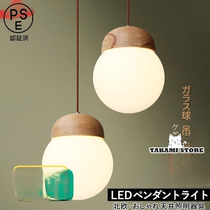 ペンダントライト 北欧 おしゃれ LED対応 丸型 ガラス 木製 和風 ペンダントライト 北欧 おしゃれ LED対応 丸型 ガラス 木製 和風