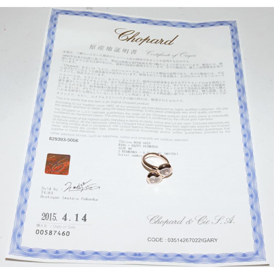 Chopard（ショパール） 指輪 K18PG ムービングダイヤ2P(0.05ct