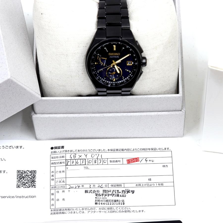 ASTRON セイコー アストロン ネクスター 日本限定 SBXY071 8B63-0BJ0