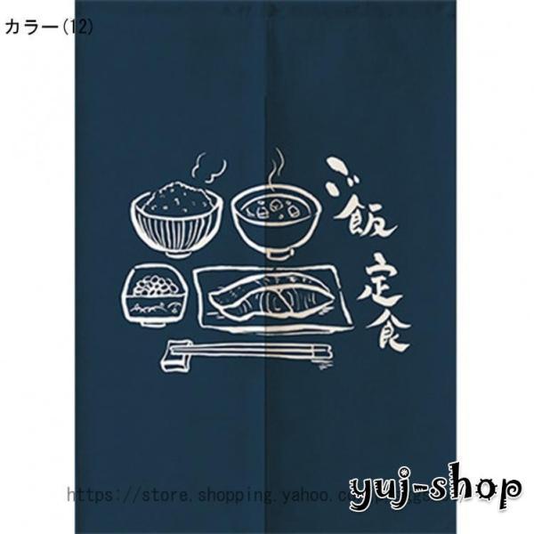 料理屋のれん 暖簾 和風 居酒屋 のれん 日本料理 飲食店 販促タペストリー ポスター 日本家庭料理 玄関 インテリア雑貨 風をふさぐ 綿麻 年中使用 キッチン｜takamichishop｜13