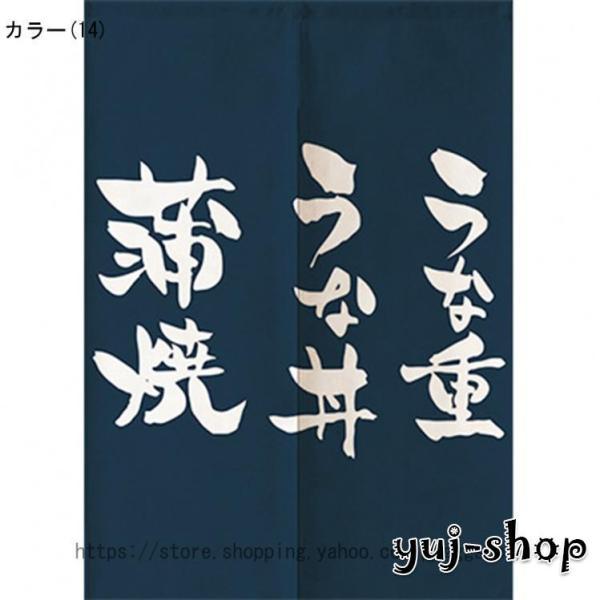 料理屋のれん 暖簾 和風 居酒屋 のれん 日本料理 飲食店 販促タペストリー ポスター 日本家庭料理 玄関 インテリア雑貨 風をふさぐ 綿麻 年中使用 キッチン｜takamichishop｜15