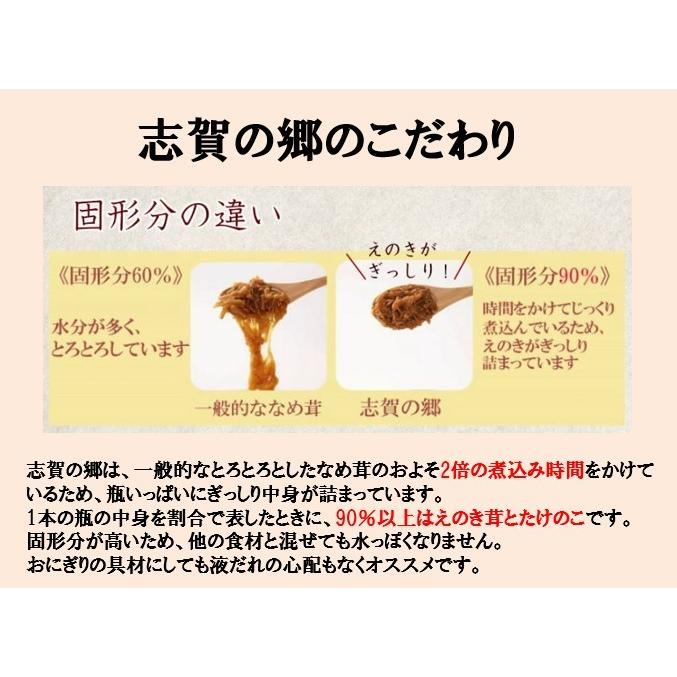 なめ茸　信州産　志賀の郷たけのこ　140ｇ｜takamisawa-shoten｜05