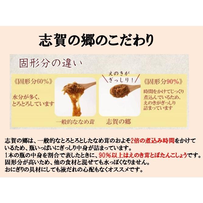 なめ茸　信州産　志賀の郷ぼたんこしょう　140ｇ　満天青空レストラン紹介品｜takamisawa-shoten｜05