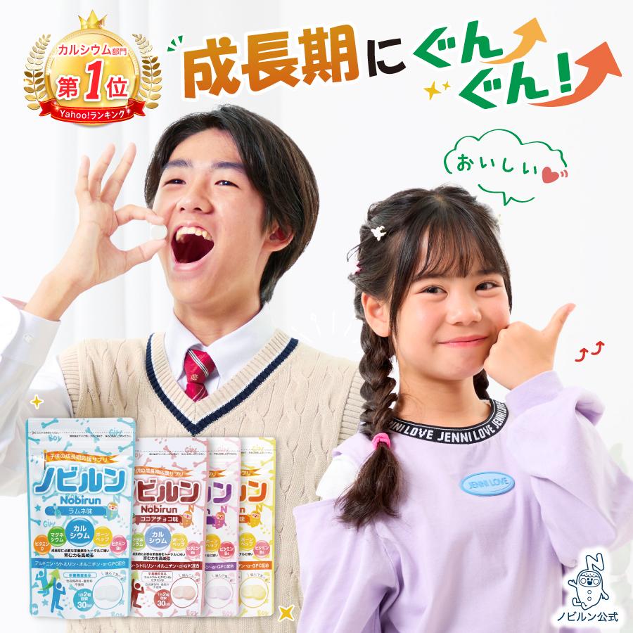 ノビルン 公式 カルシウム子供 子ども こども 成長 栄養 サプリ のびるん サプリメント マグネシウム ビタミン ボーンペップ 日本製 栄養機能食品 60粒 :001:高光製薬Yahoo!店 - 通販 - Yahoo!ショッピング ノビルン 公式 カルシウム子供 子ども こども 成長 栄養 サプリ のびるん サプリメント マグネシウム ビタミン ボーンペップ 日本製 栄養機能食品 60粒 :001:高光製薬Yahoo!店 - 通販 - Yahoo!ショッピング