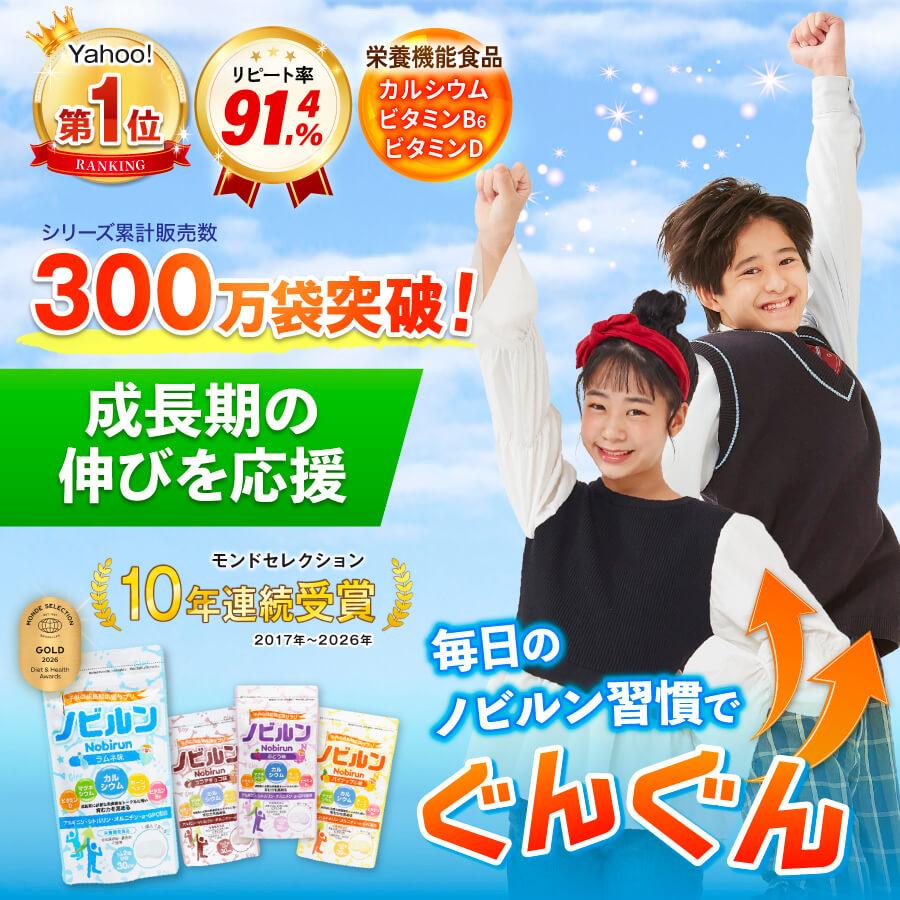 ノビルン 子供 身長サプリ カルシウム マグネシウム ビタミンd   3袋 健康食品 ノビルン 子供 身長サプリ カルシウム マグネシウム ビタミン