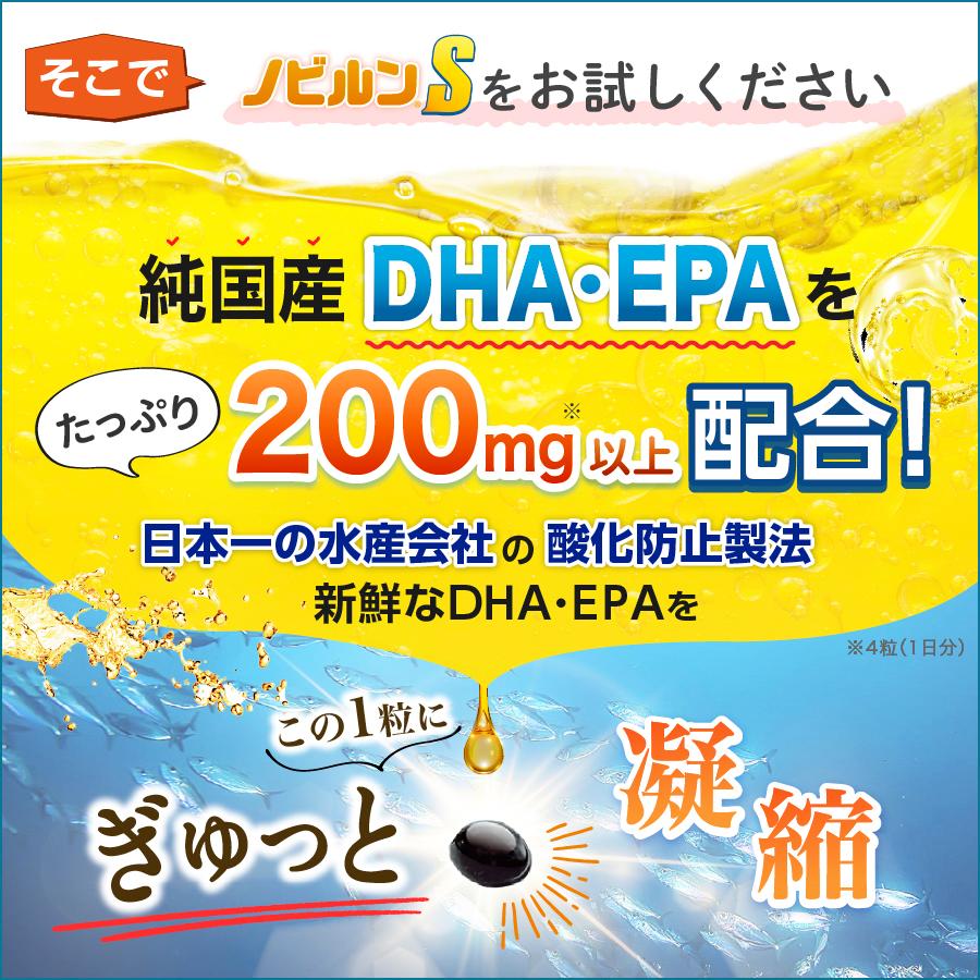ノビルン 【LINE登録で300円OFFクーポン】ノビルン S DHA EPA 子供