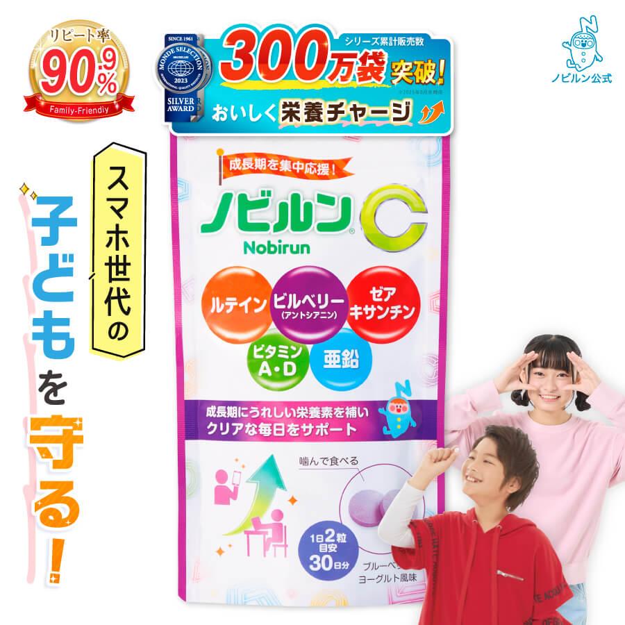 ノビルン 【LINE登録で300円OFFクーポン】ノビルン C 子供 亜鉛