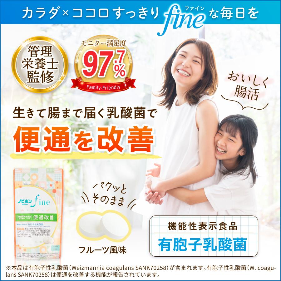 ノビルン 機能性表示食品 fine のびるん nobirun サプリ 便秘 便通