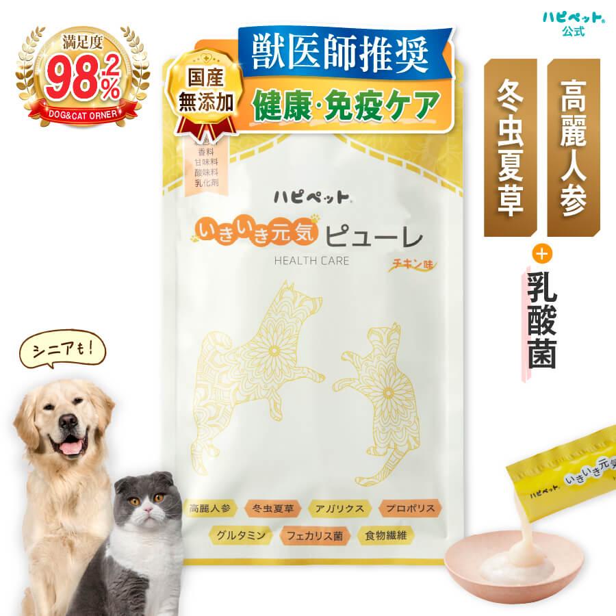 LINE登録で300円OFFクーポン】ハピペット 無添加 ピューレ いきいき