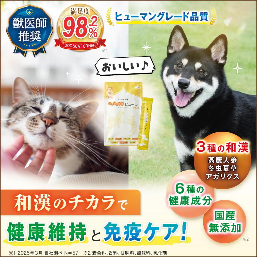 LINE登録で300円OFFクーポン】ハピペット 無添加 ピューレ いきいき