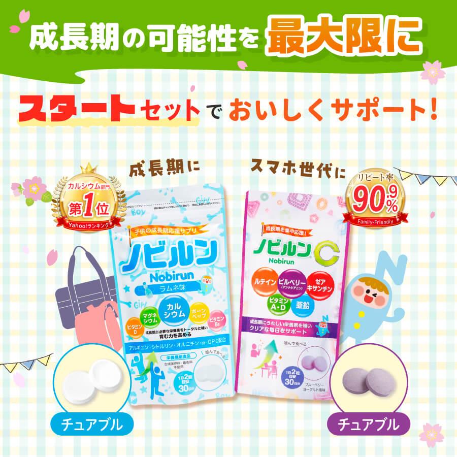 ノビルン 【LINE登録で300円OFFクーポン】ノビルン スタート セット 新