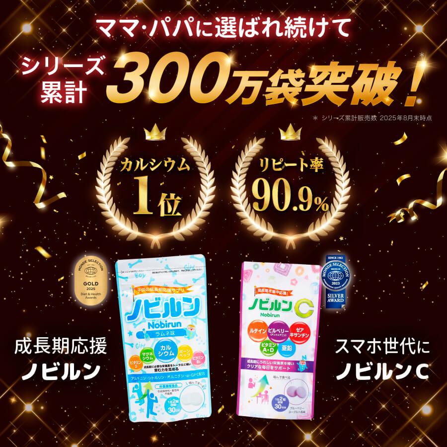 ノビルン 【LINE登録で300円OFFクーポン】ノビルン スタート セット 新
